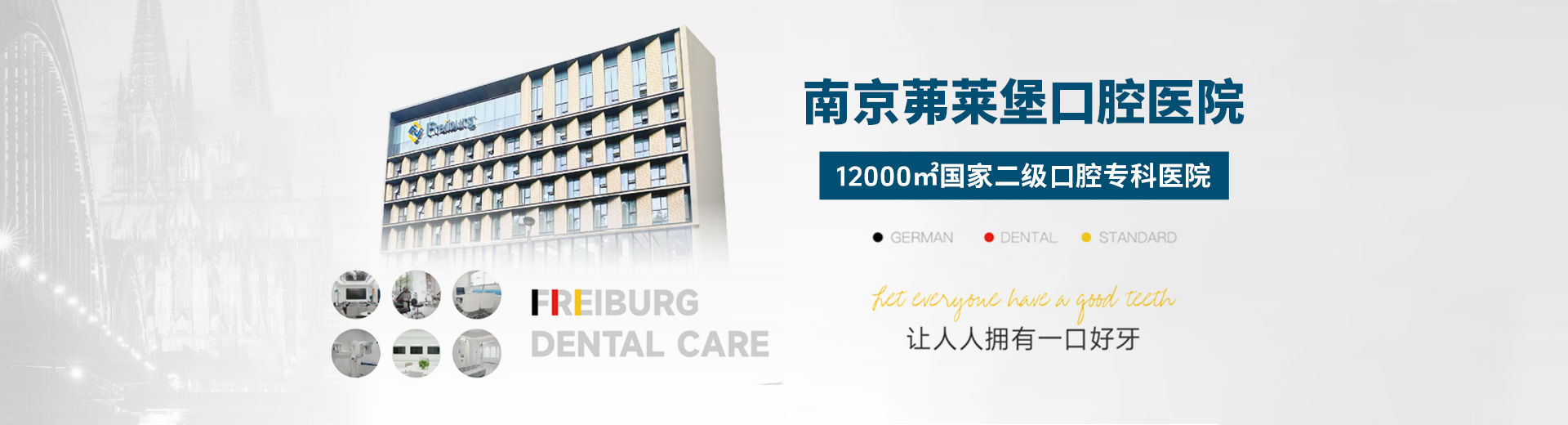 茀莱堡口腔