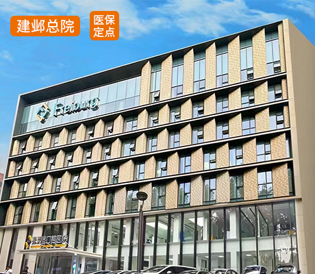 南京茀莱堡口腔医院